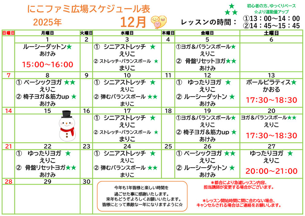 にこファミ広場レッスンスケジュール