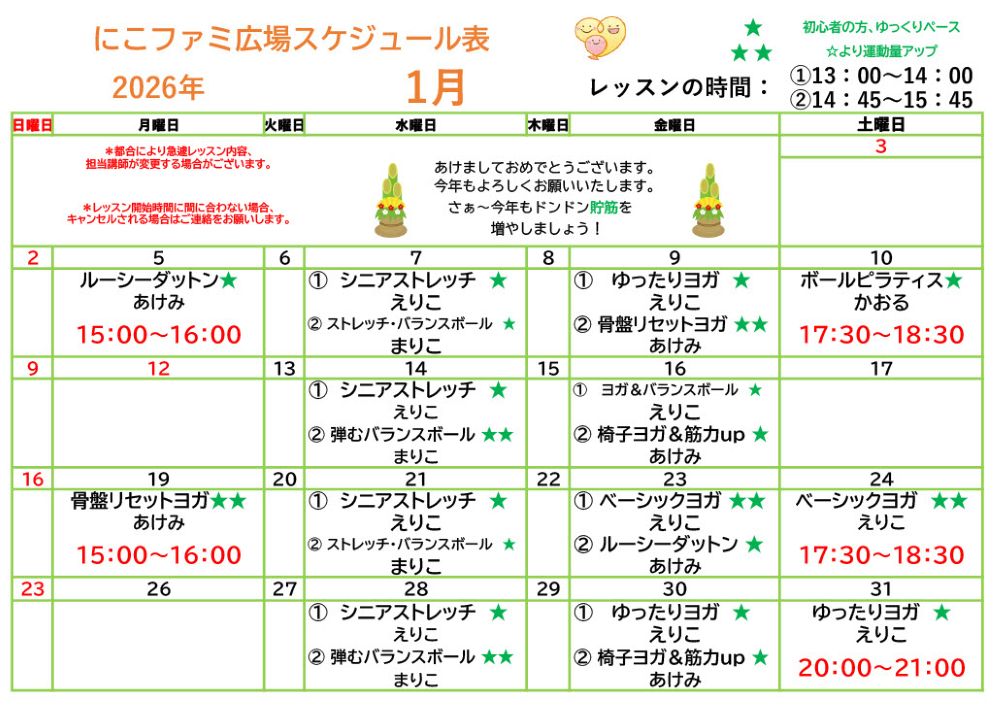 にこファミ広場レッスンスケジュール