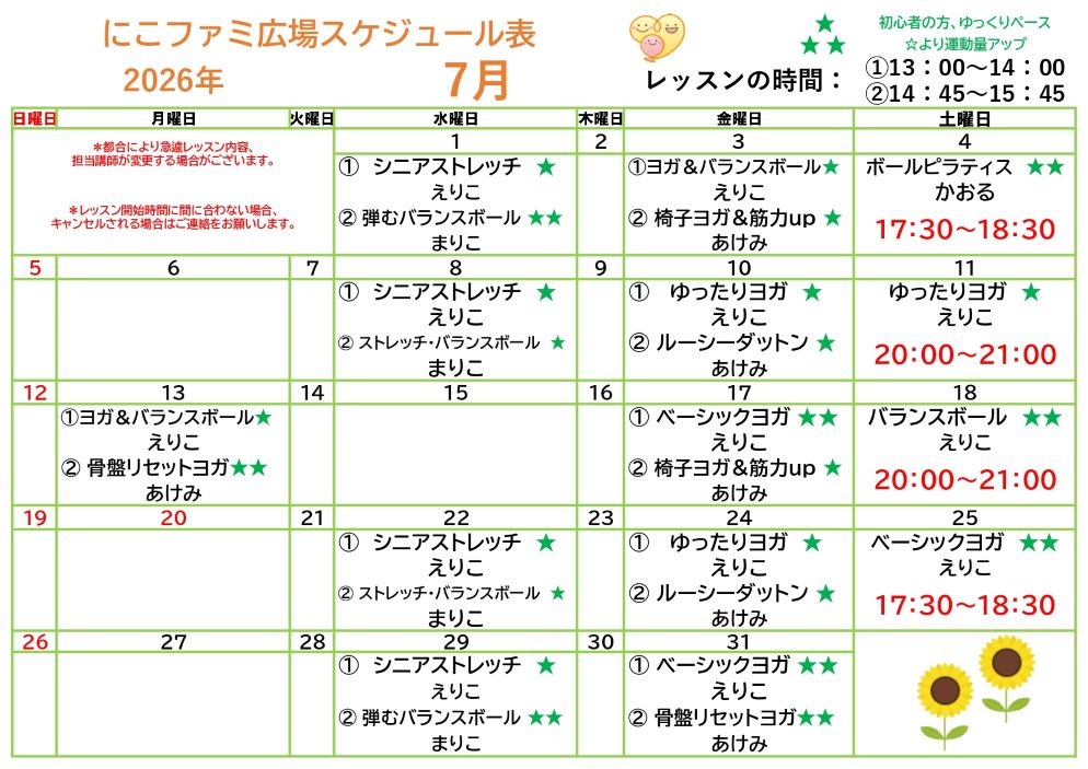 にこファミ広場レッスンスケジュール