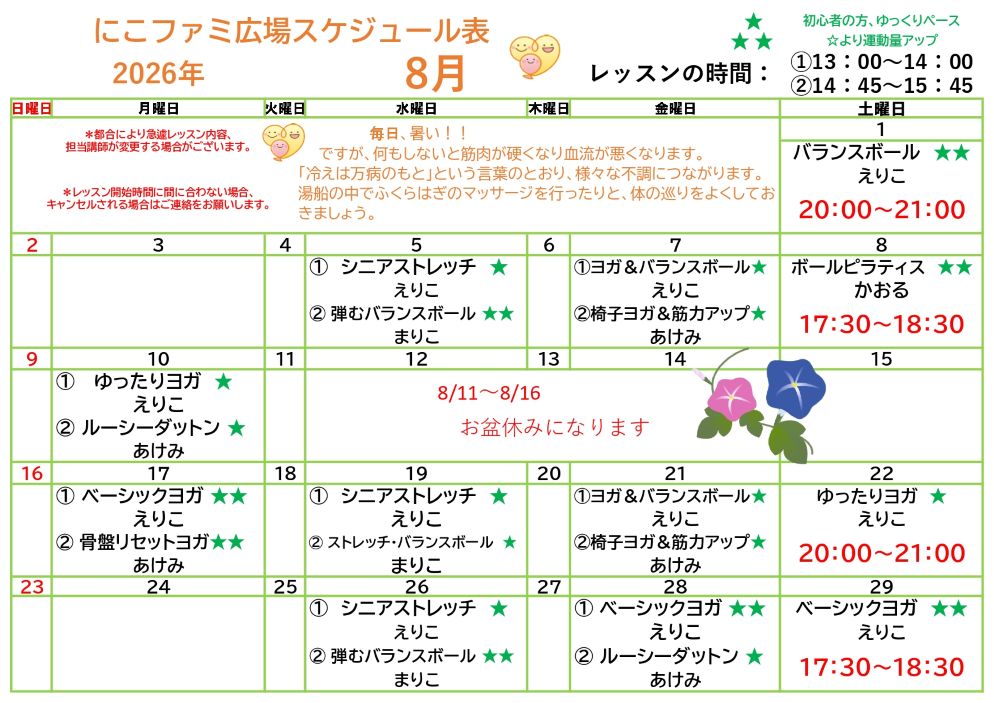 にこファミ広場レッスンスケジュール